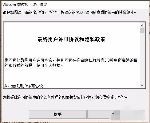 数位板需要的驱动是什么 怎么弄