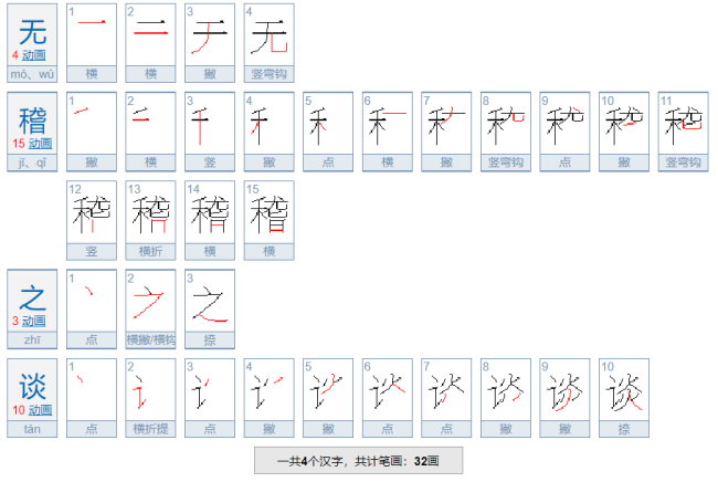 无稽之谈是什么意思？