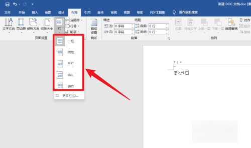 word分栏在哪