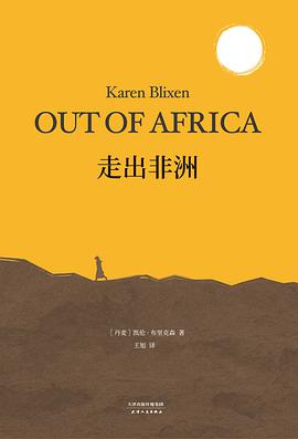 《走出非洲》epub下载在线阅读，求百度网盘云资源