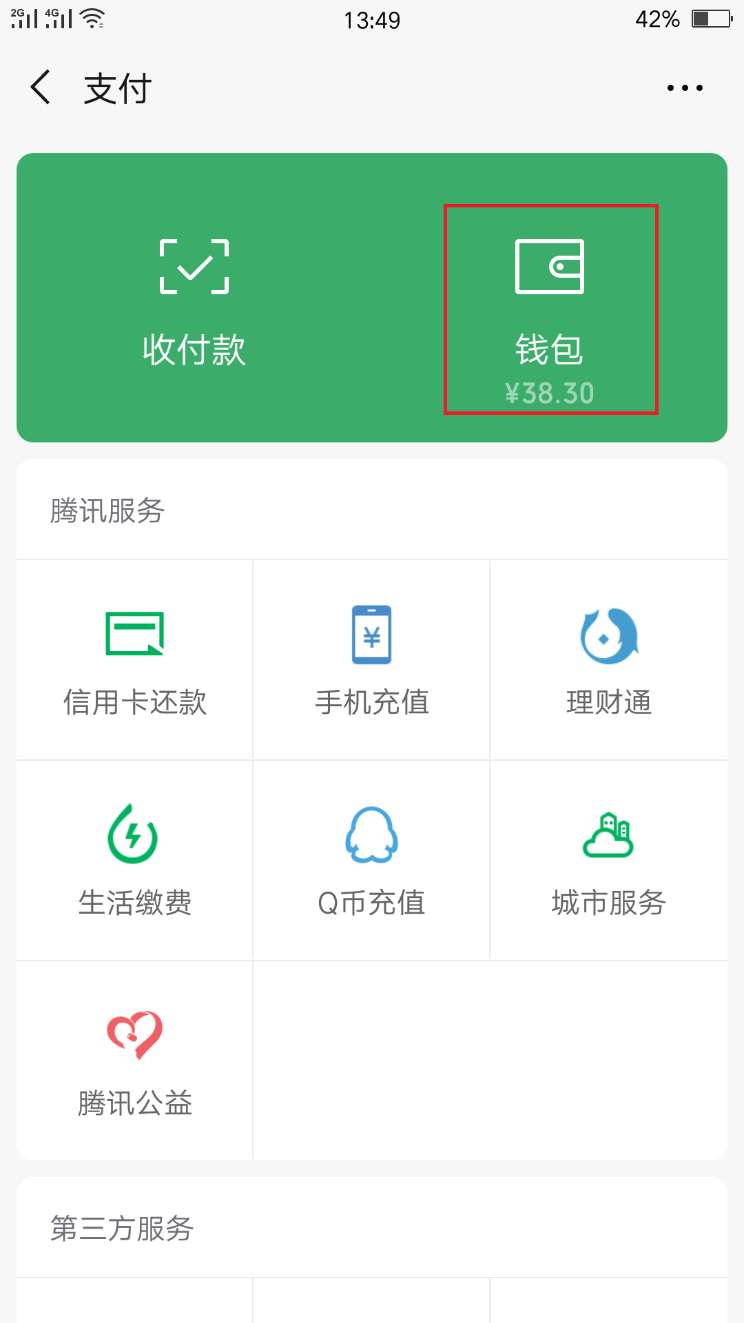 微信可以绑定信用卡吗