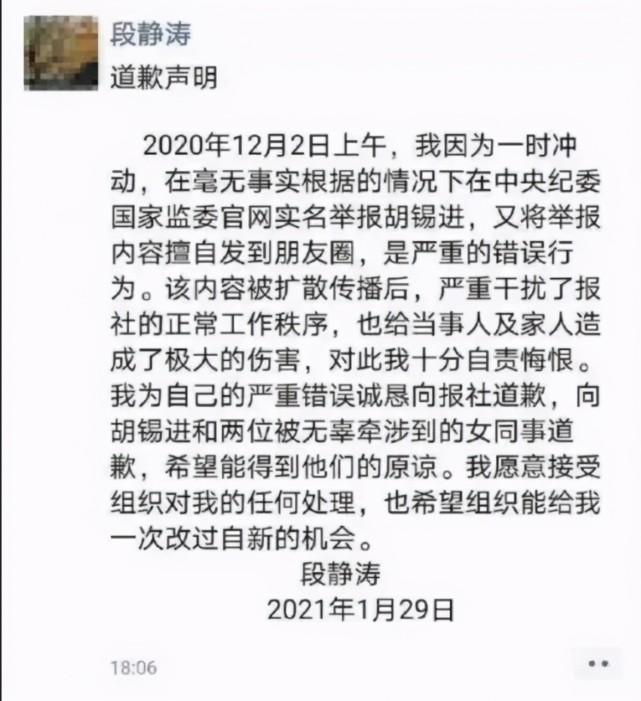 段静涛对胡锡进进行举报一事，如今发展到什么地步了？