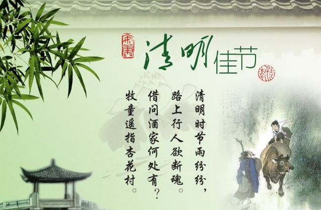 清明节的故事