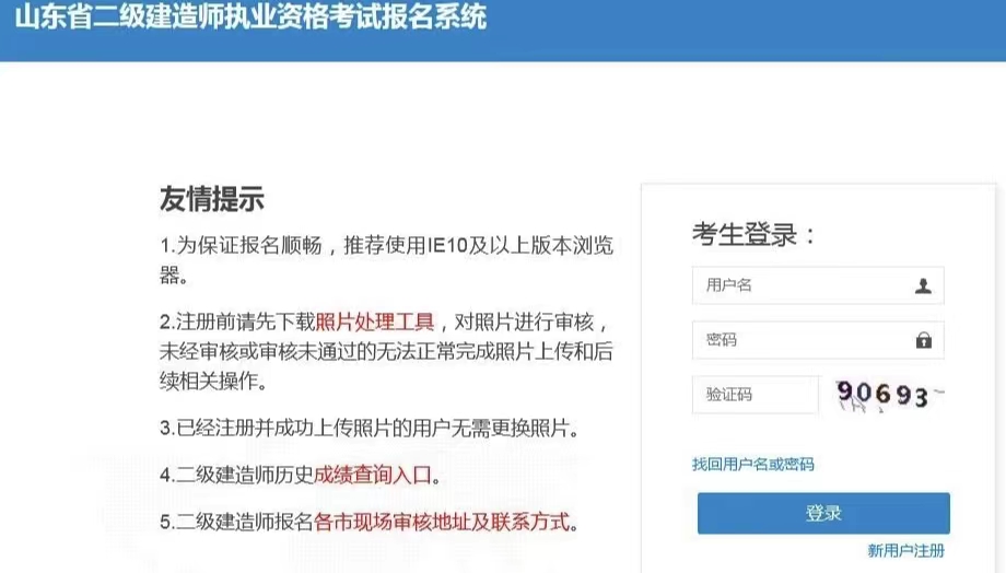 二级建筑师考试报名官网