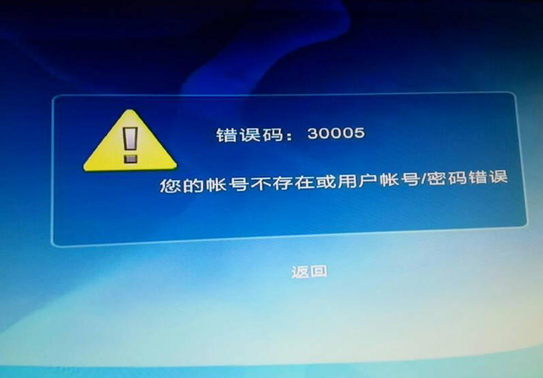 错误码3007是什么意思？