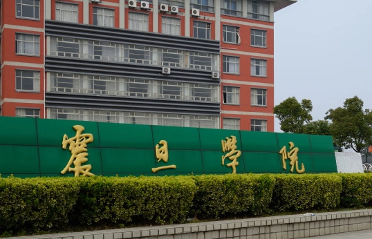 上海震旦职业学院有哪些专业