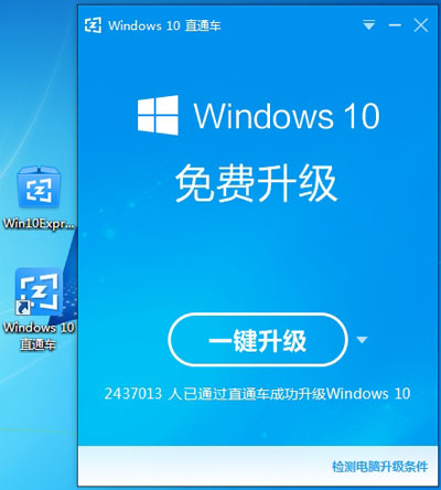 win7怎么手动升级到win10