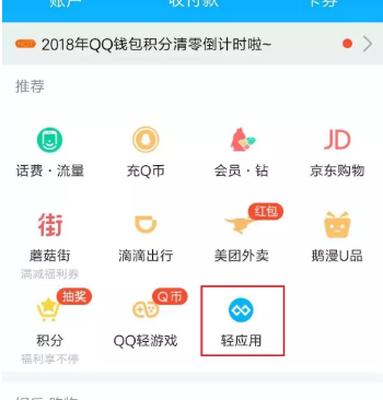 QQ小程序在哪里？