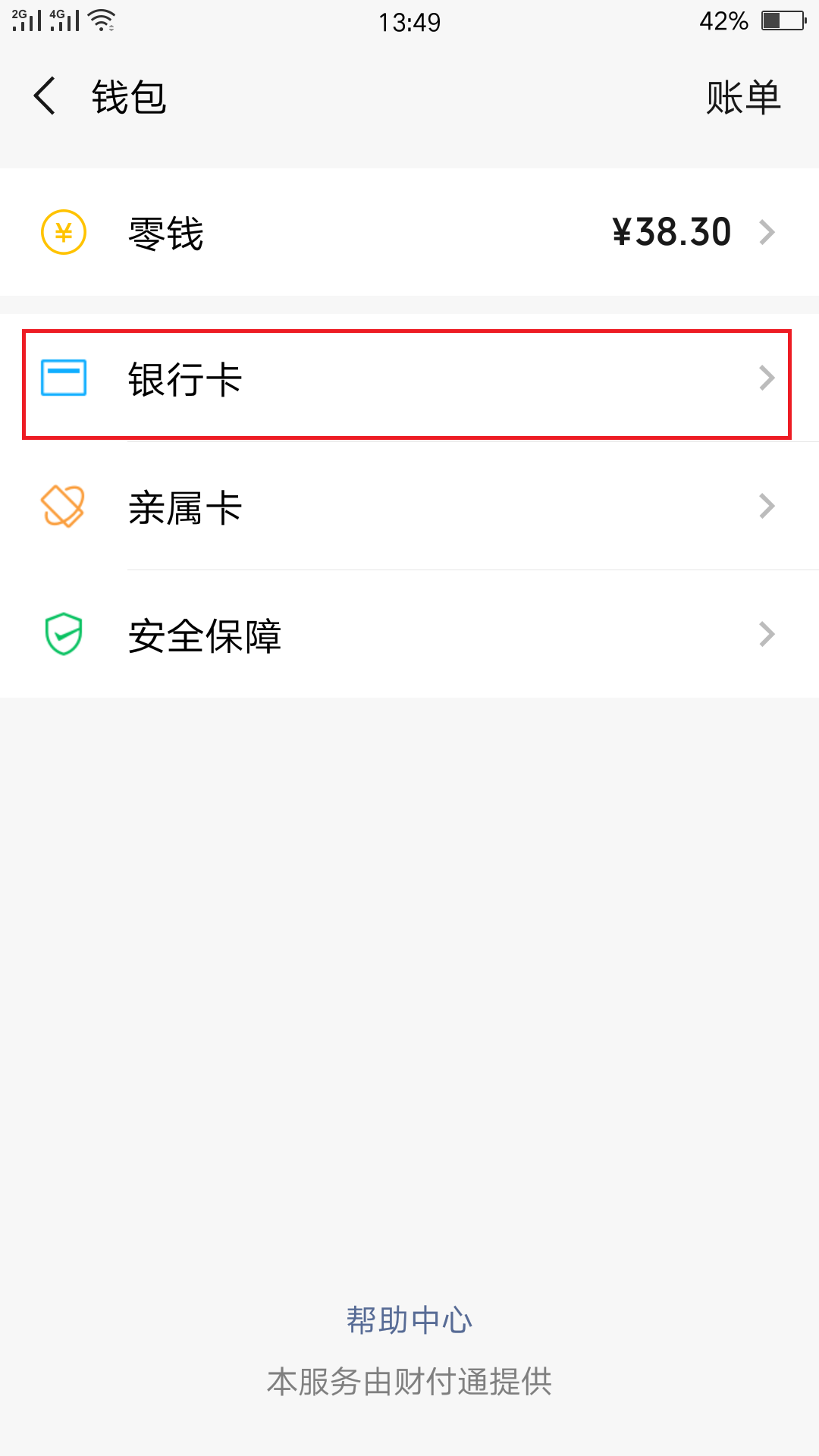 微信可以绑定信用卡吗