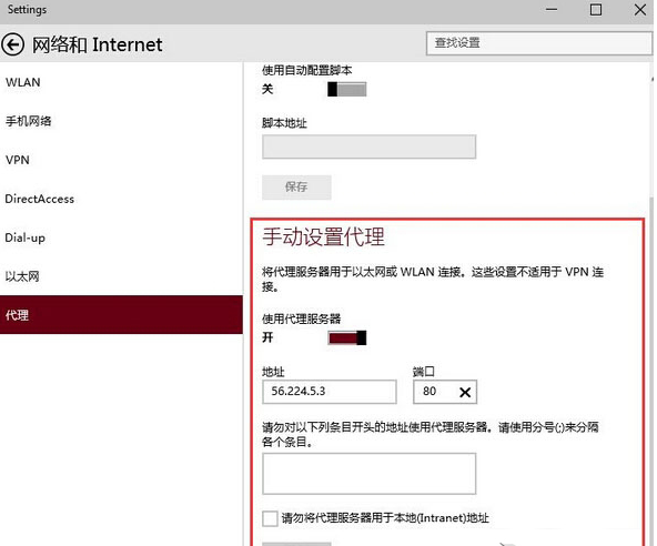 windows如何设置代理？