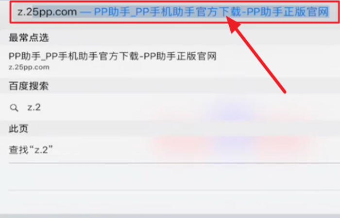 pp助手正版怎么安装