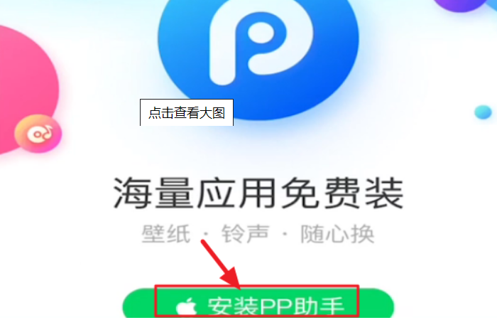 pp助手正版怎么安装