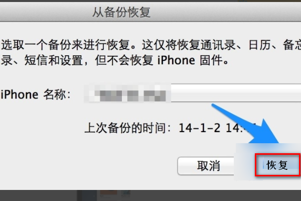 苹果备份了如何恢复