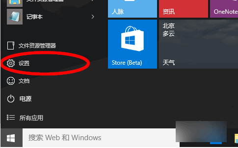 win10在哪里设置开始菜单