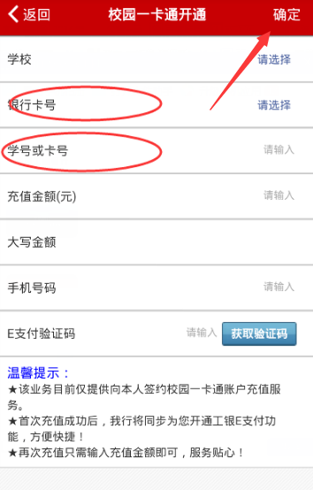 怎么开通工银e校园的校园一卡通啊？