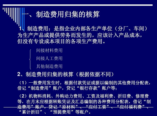 制造费用包括哪些内容