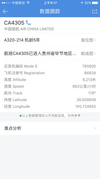 cA4305航班窗口什么字母