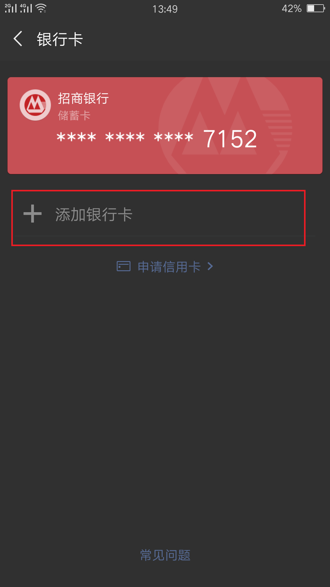 微信可以绑定信用卡吗