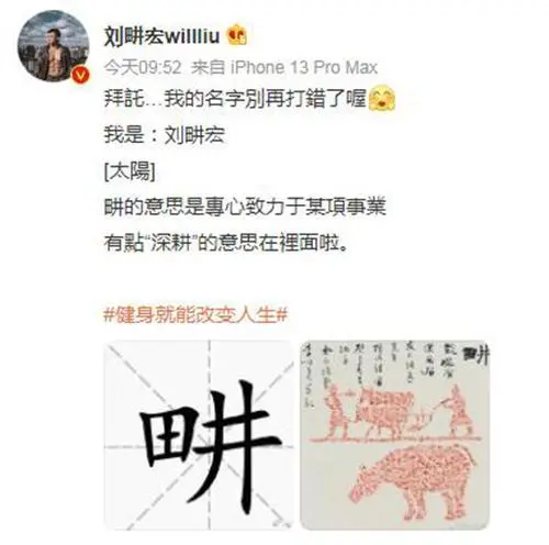 刘畊宏拜托大家别再打错他的名字，他的名字为何这么难写？