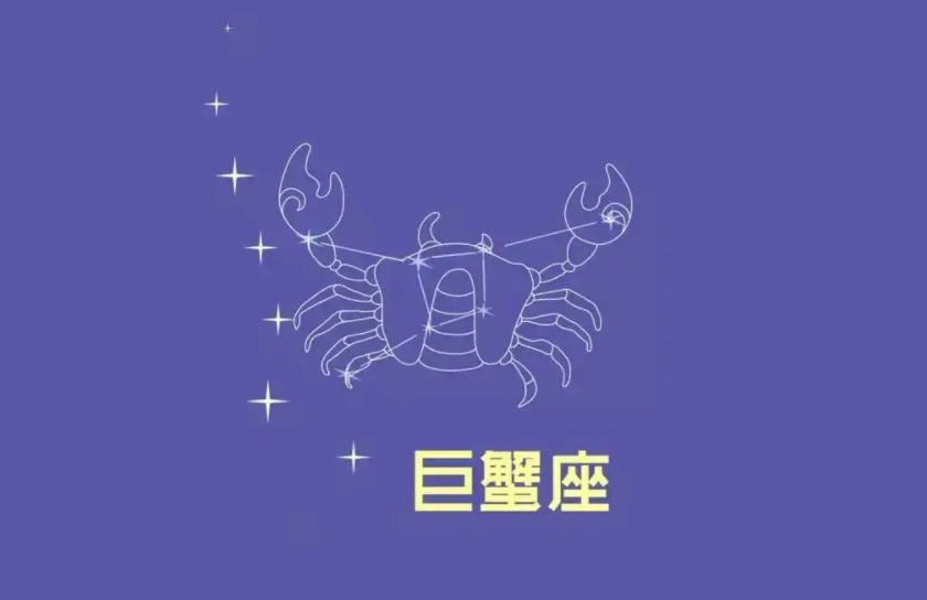 7月12日是什么星座