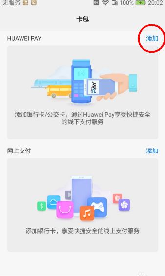 华为pay支付怎么使用