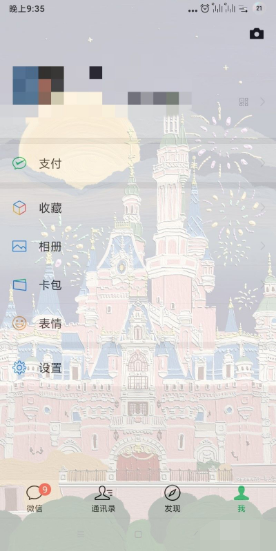微信主界面透明壁纸怎么设置