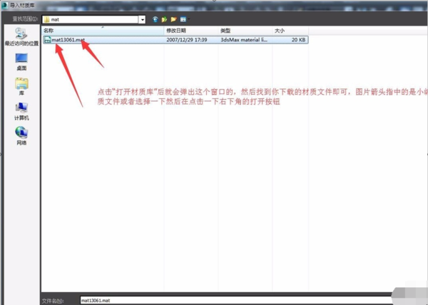 在3dmax里怎么导入材质包