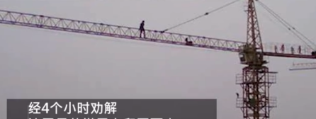包工头爬上50米高塔吊讨薪被拘，这么做错在哪？