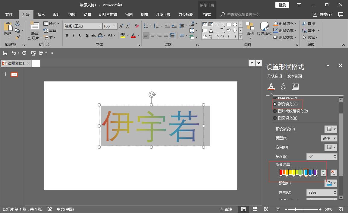 ppt怎么制作彩虹字