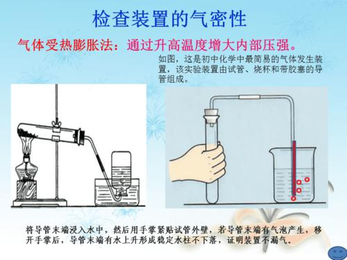 检查气密性的方法