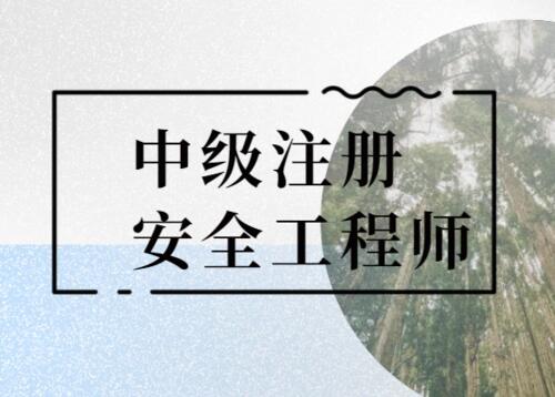 2023注册安全工程师报名时间