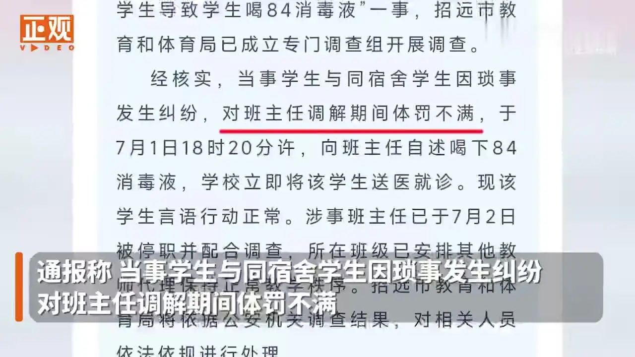 官方通报老师体罚致学生喝消毒液，涉事教师被记过，此事件带来了哪些警示？