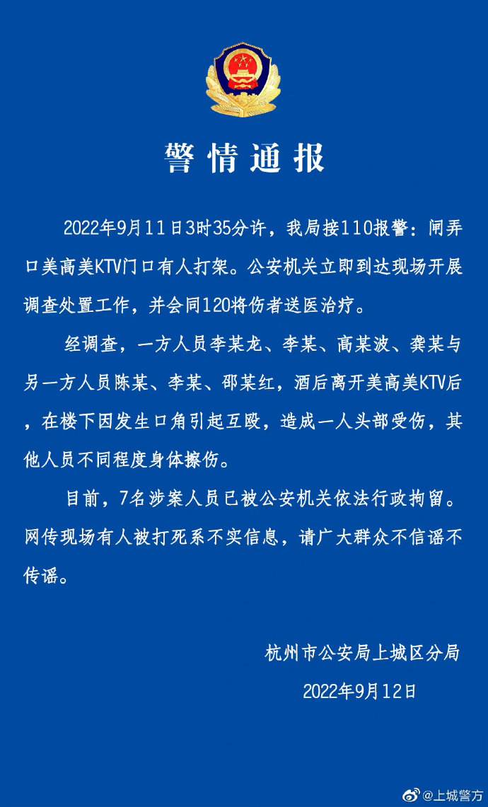 警方辟谣两天前杭州一KTV门口有人被打死，暴力事件为何频频发生？