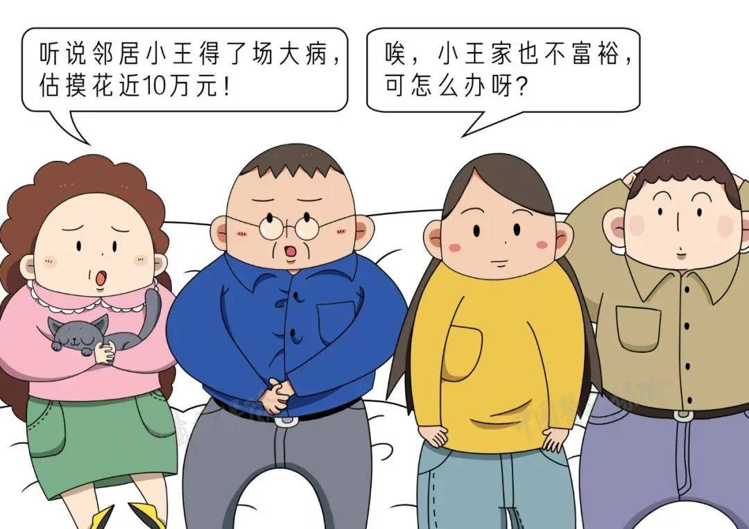 什么是大病保险？