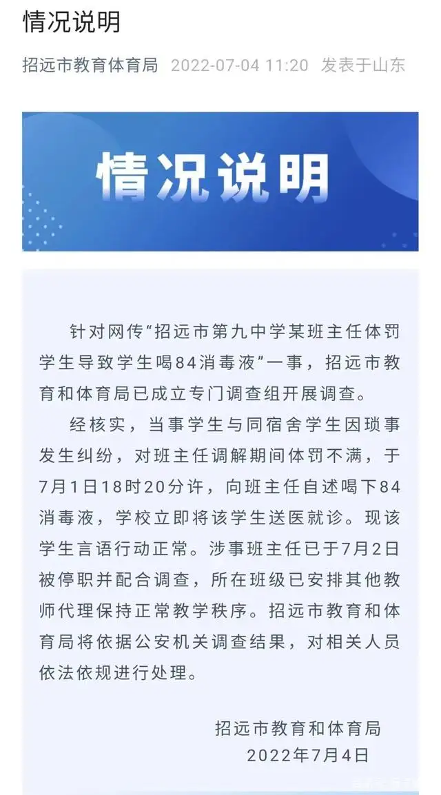 官方通报老师体罚致学生喝消毒液，涉事教师被记过，此事件带来了哪些警示？