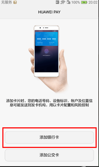 华为pay支付怎么使用