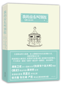 《我的房东叫别扭》txt下载在线阅读全文，求百度网盘云资源