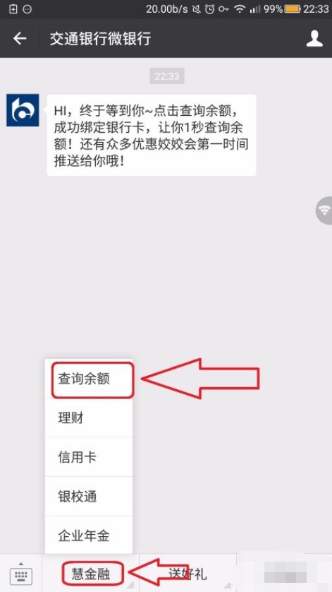 交通银行储蓄卡怎么查询余额