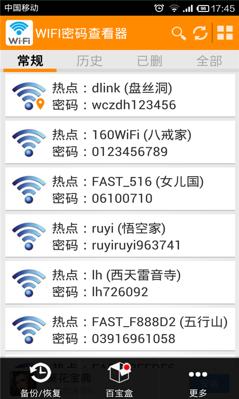 金立x817怎么查看手机wifi密码