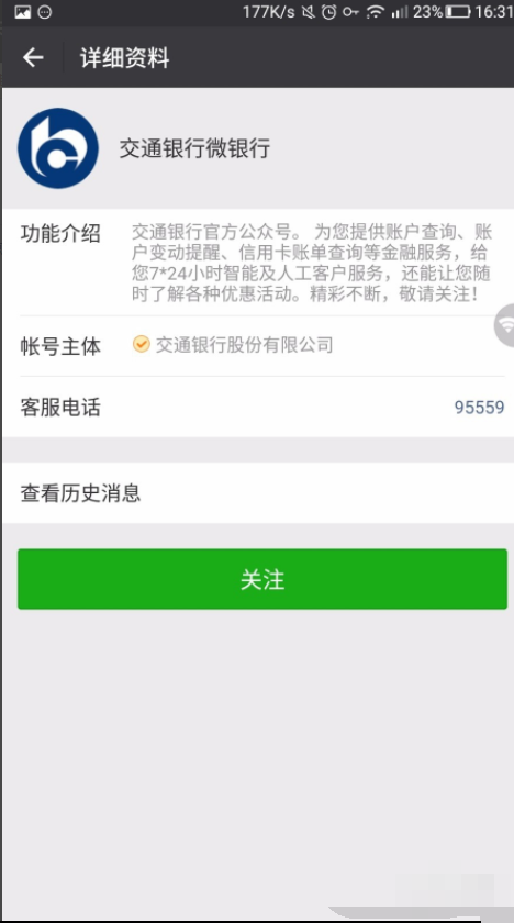 交通银行储蓄卡怎么查询余额