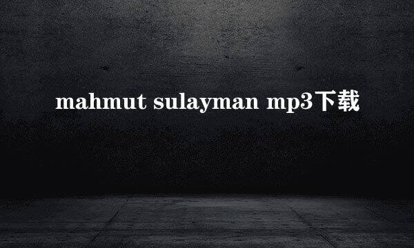 mahmut sulayman mp3下载