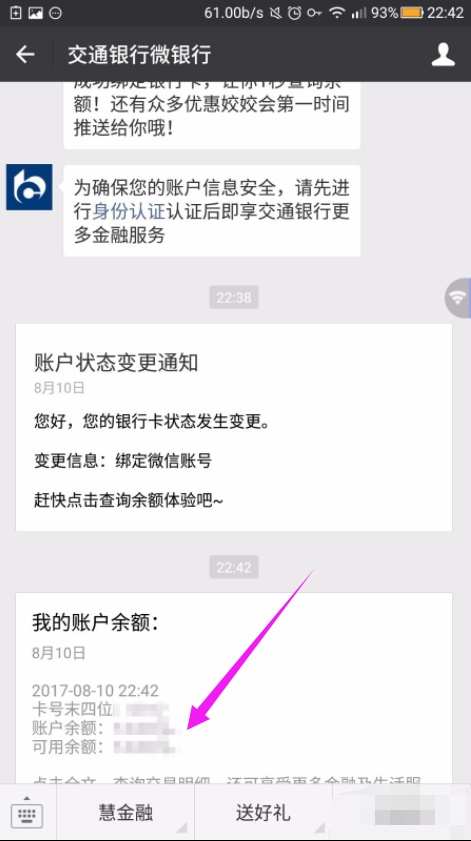 交通银行储蓄卡怎么查询余额