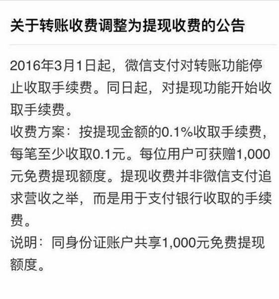 微信支付手续费被人大代表建议降低，如今的手续费有哪些不合理之处？