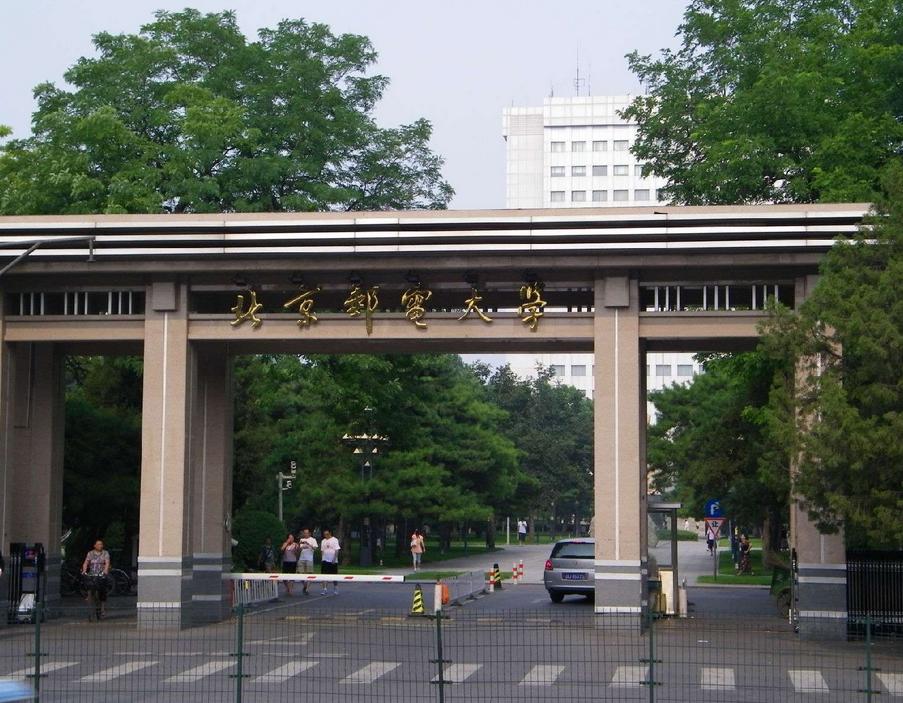 北京邮电大学共有多少院士