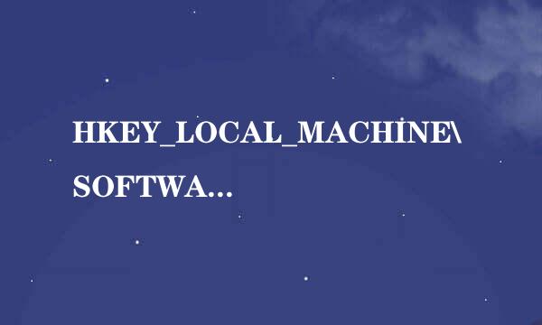 HKEY_LOCAL_MACHINE\SOFTWARE\Microsoft\Windows\CurrentVersion\Explorer\ShellExecuteHooks 被删除怎么