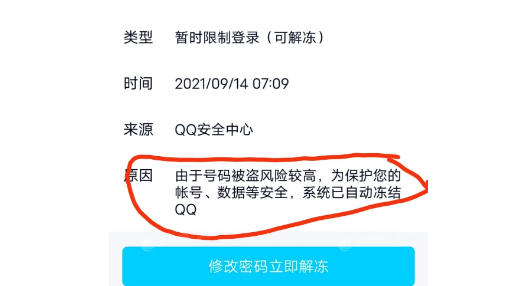 qq为什么会被冻结？