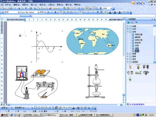 永中集成Office的软件介绍