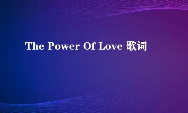 The Power Of Love 歌词