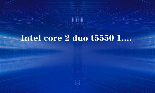 Intel core 2 duo t5550 1.83Ghz是多少位处理器