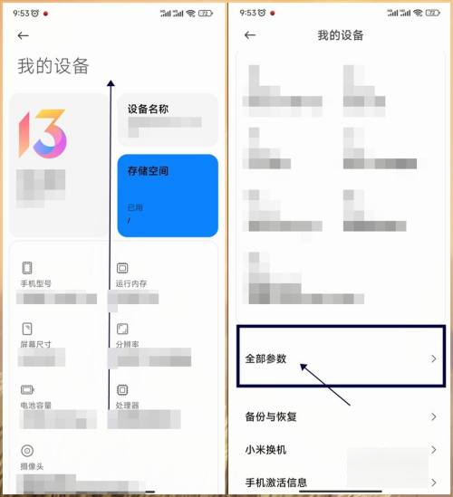 小米imei号码怎么查询